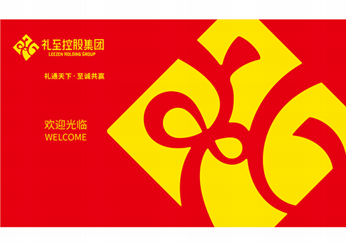 「禮至集團」品牌升級啦！